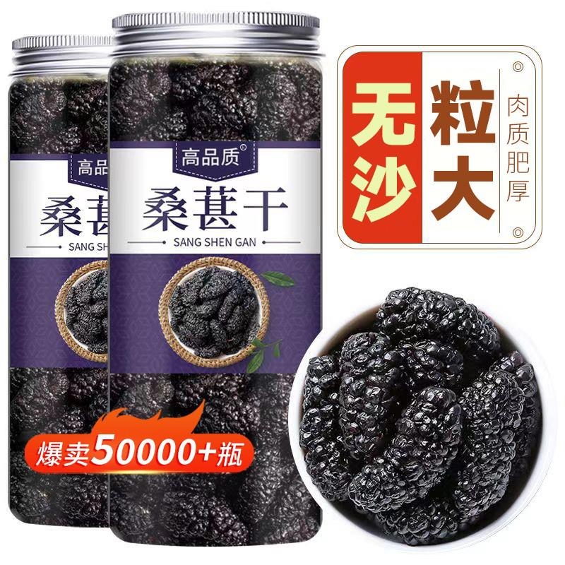 新疆桑葚干黑桑椹特新货级500g泡水免洗即食无硫材