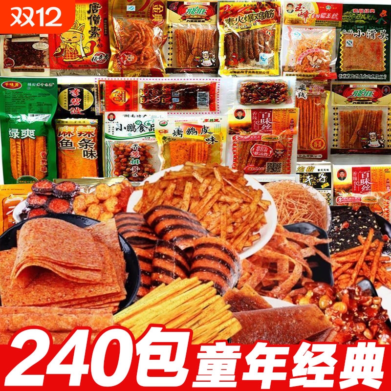 辣条大礼包8090后儿时怀旧麻辣小零食小时候的童年五毛钱解馋小吃