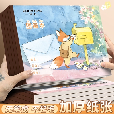 A4加厚图画本画画本绘画本儿童幼儿园小学生专用一年级二年级男美术本空白画册本涂色本不透色素描本基础参考