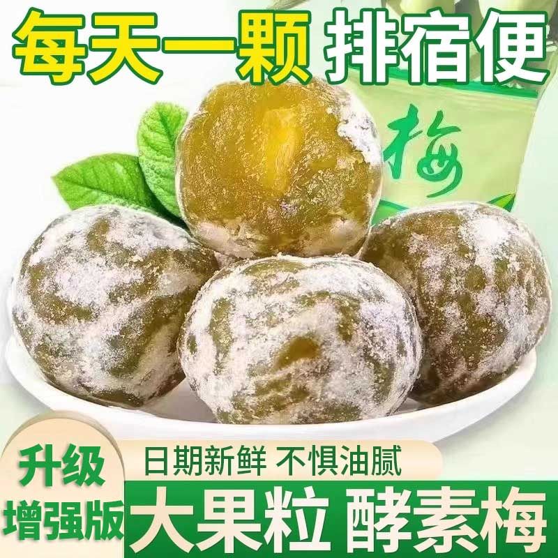 酵素青梅天然酵素果冻青梅乌梅四季果脆青梅梅子水果蜜饯增强版