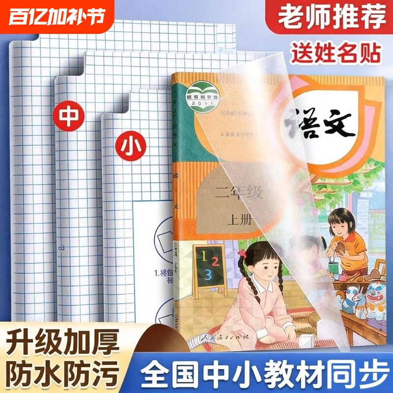 新款包书皮自粘透明磨砂包书皮纸书套书膜书壳包书膜加厚包书纸16K小学生一年级二三年级A4保护套初中防水