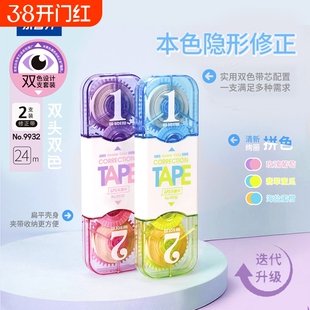 乐普升原纸色修正带小学生专用双头双色米黄色修正带隐形初中生专用笔记本色大容量涂改带隐形改正带乐普生