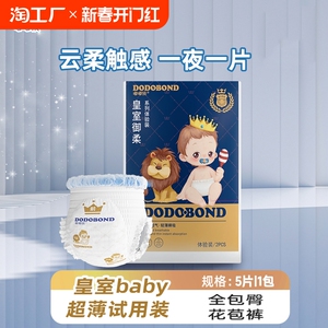 皇室秋冬试用装高端母婴超柔婴幼儿透气柔软干爽瞬吸防亲肤夜用
