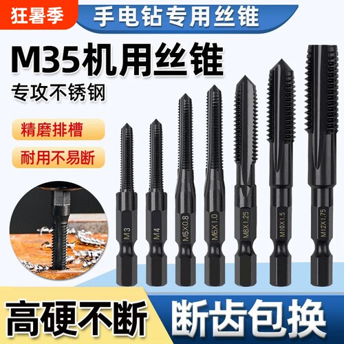 高硬机用丝锥丝手电钻攻丝钻头