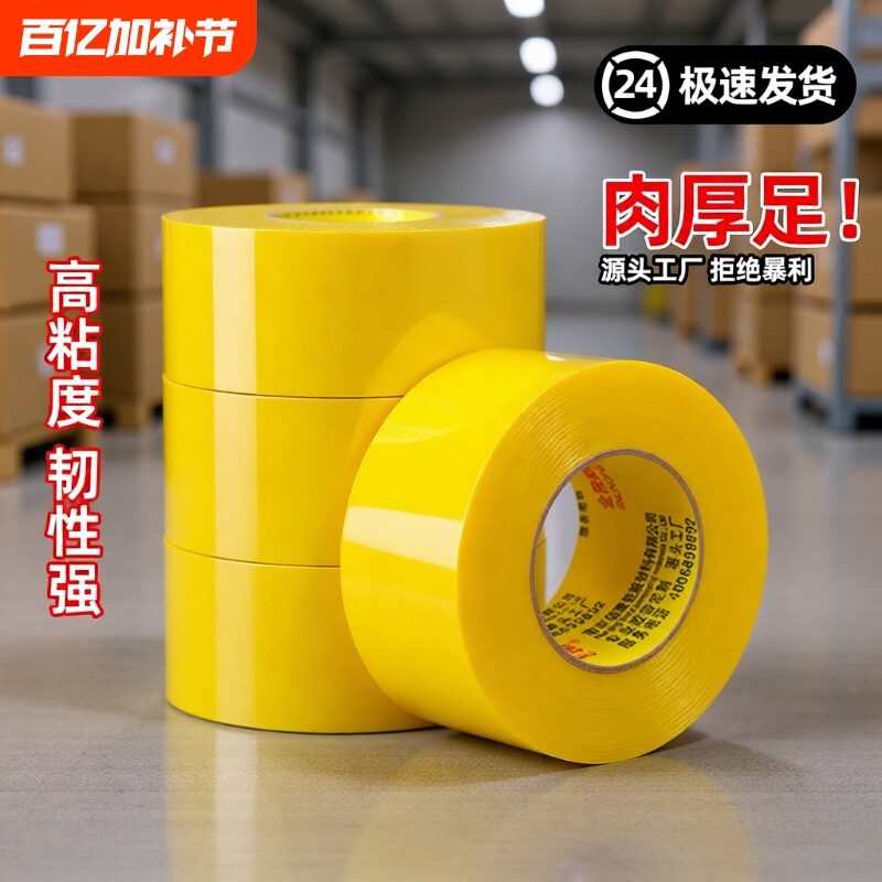透明胶带胶布强力封箱打包快递封口胶物流封箱胶大卷加厚高粘胶包邮胶带胶纸特价批发高粘度不易断