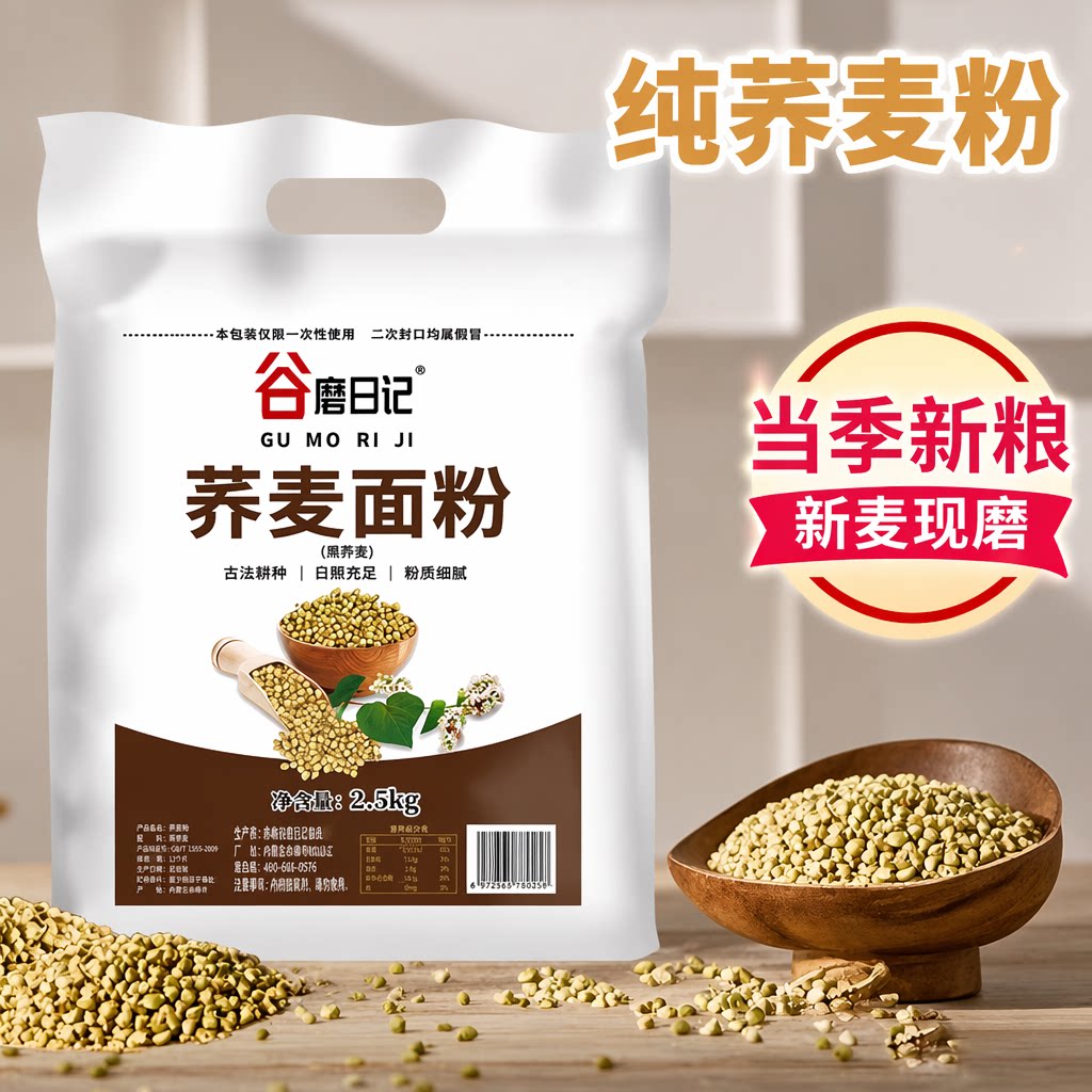 荞麦面粉家用纯荞麦面面条全麦无糖精饸络面粗粮控糖1斤5斤低脂