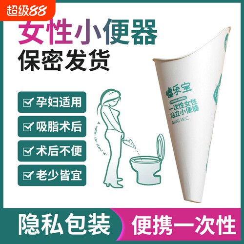 女士站立小便器孕妇上厕所神器一次性尿尿纸尿杯接尿产妇便携女用