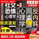 反内耗心理学社交恐惧心里学正版 抖音同款 马浩天反脆弱人际关系书籍恐惧症书社会入门基础书 心理书榜方法指南障碍女性阿德勒A