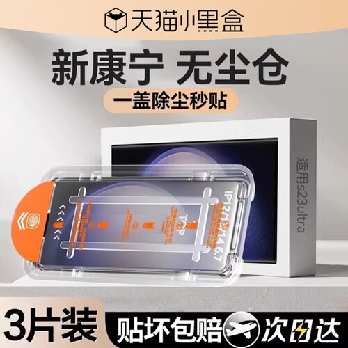 适用三星S23Ultra系列防摔钢化膜