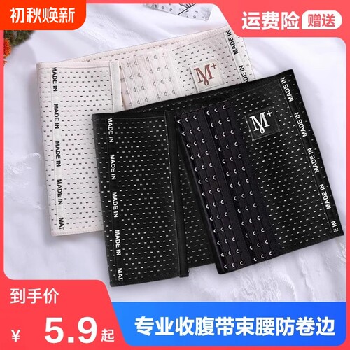 薄款塑身收腹带|超2000次加购