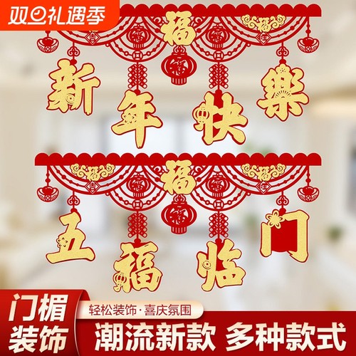 2026新年装饰马年春节场景布置福字拉花元旦门帘室内客厅挂饰氛围
