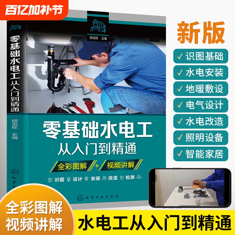 新版水电工书籍零基础水电工从入门到精通家装水电工书籍自学教程安装识图实物接线大全家庭电路改造室内装修施工维修新手教材