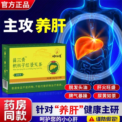 苗三青宇妥元贡布红景天五味子茶肝护口气大疲惫官方旗舰店正品
