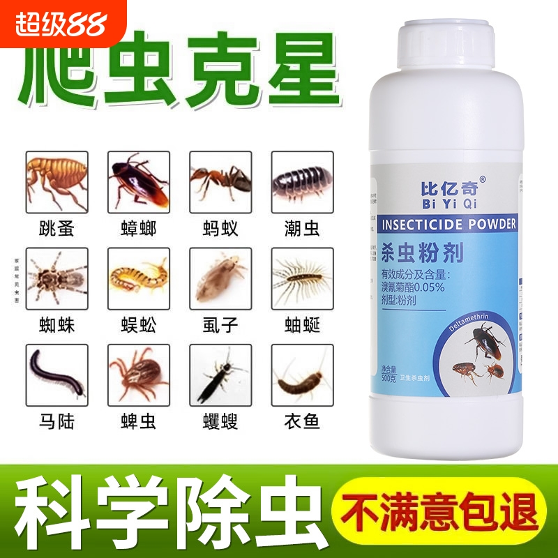 杀虫粉剂家用室内驱虫药蜈蚣虫马陆灭蚂蚁防潮户外除虫神器