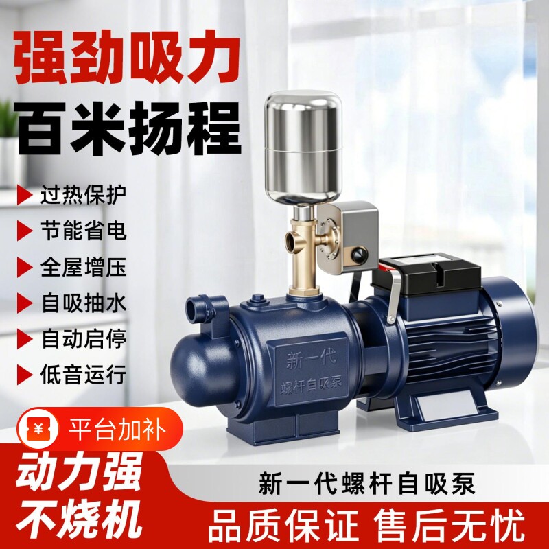 家用螺杆泵自吸泵全自动启停自来水增压泵抽水机水井水塔供水220V