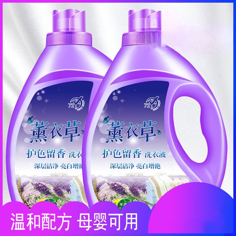 薰衣草持久留香洗衣液5斤*2桶