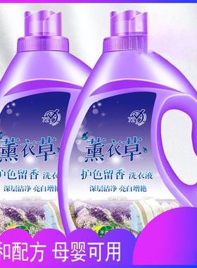 薰衣草持久留香洗衣液5斤*2桶