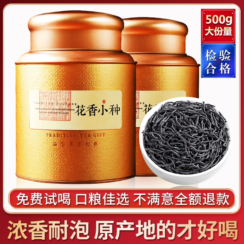 参赛特级正山小种红茶养胃蜜香