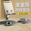 720°旋转可折叠航空金属手机架直播视频ipad追剧架子 手机支架桌面懒人平板电脑支撑架2025新款 全合金