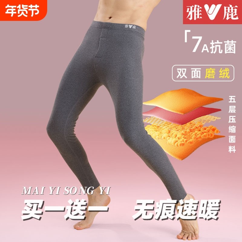 雅鹿无痕男士保暖裤德绒打底裤薄款衬线裤男款冬季棉毛裤秋裤加绒,女士内衣/男士内衣/家居服,保暖裤,淘宝优惠券,粉丝福利购,淘宝优惠卷