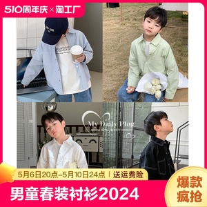 男童春装衬衫2024春秋新款儿童男孩韩版帅气炸街衬衣洋气上衣长袖