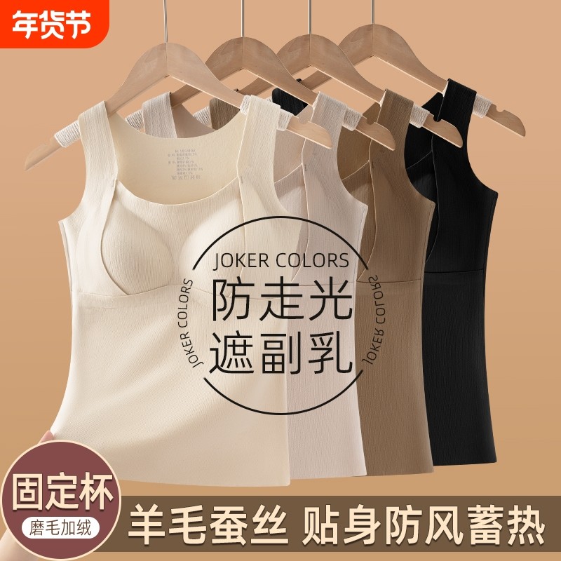 桑蚕丝保暖吊带背心女2025秋加绒加厚无痕胸垫一体内衣冬文胸胸罩,女士内衣/男士内衣/家居服,保暖背心,淘宝优惠券,粉丝福利购,淘宝优惠卷