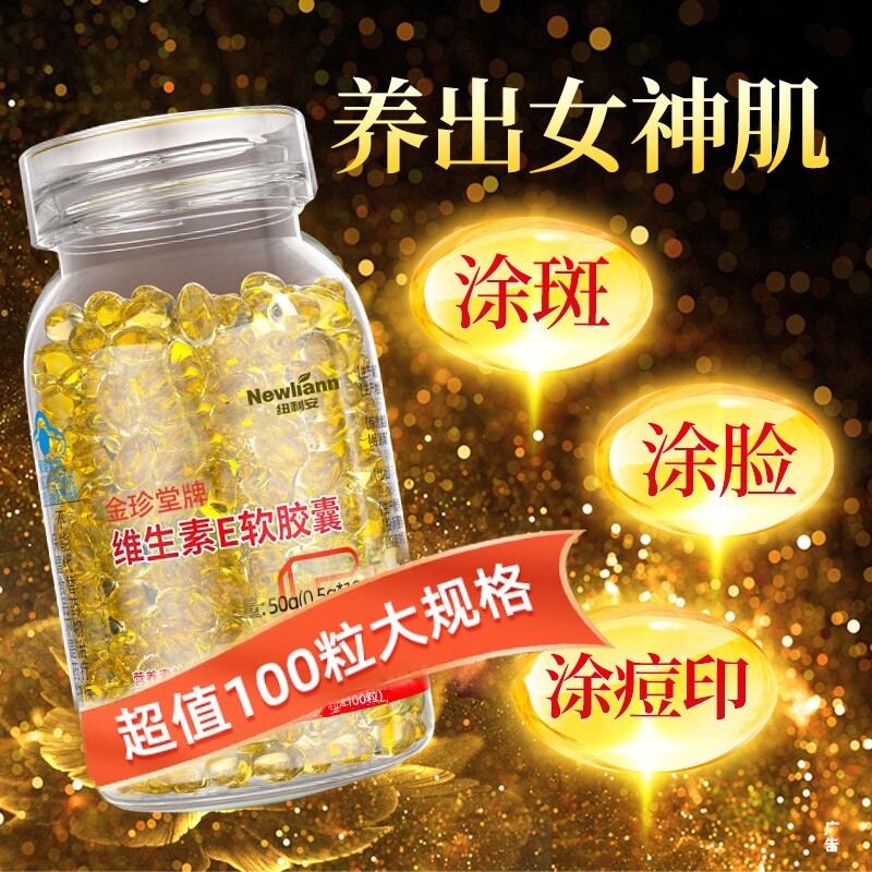 维生素E软胶囊100粒ve维e搭外涂油胶囊官方旗舰店正品c片天然