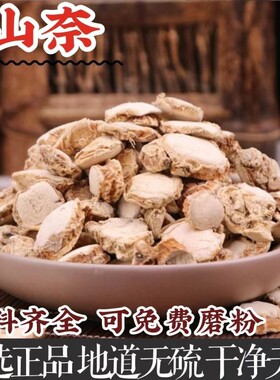 山奈香料大全调料调味沙姜大料卤菜三奈厨房干货卤料商用批发花椒