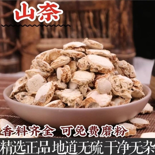山奈香料大全调料调味沙姜大料卤菜三奈厨房干货卤料商用批发花椒