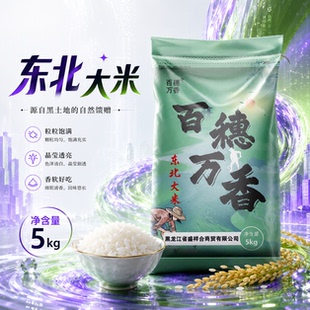 百穗万香东北大米10斤圆粒珍珠米当季新米粳米黑龙江500g现磨米饭