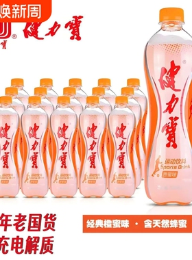 新日期健力宝饮料橙蜜味560ml*8瓶运动电解质饮料