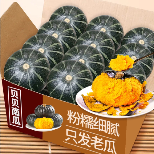 正宗贝贝南瓜板栗味粉糯