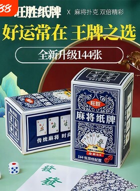 国潮加厚纸麻将耐磨便携式
