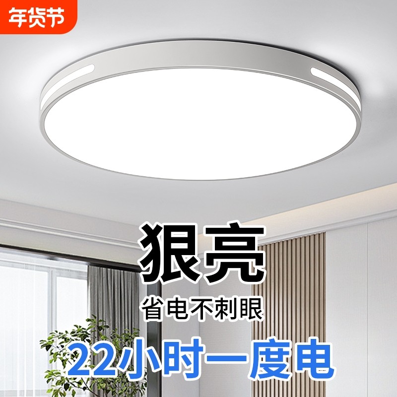 2024年新款led吸顶灯卧室灯客厅灯现代简约大气中山灯具护眼灯罩,家装灯饰光源,客厅吸顶灯,淘宝优惠券,粉丝福利购,淘宝优惠卷