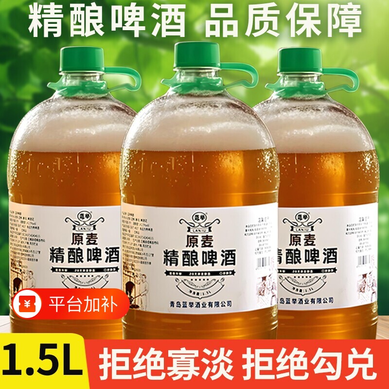 啤酒精酿原浆扎啤整箱批发新鲜1.5L*3/6大桶装青岛风味清爽高