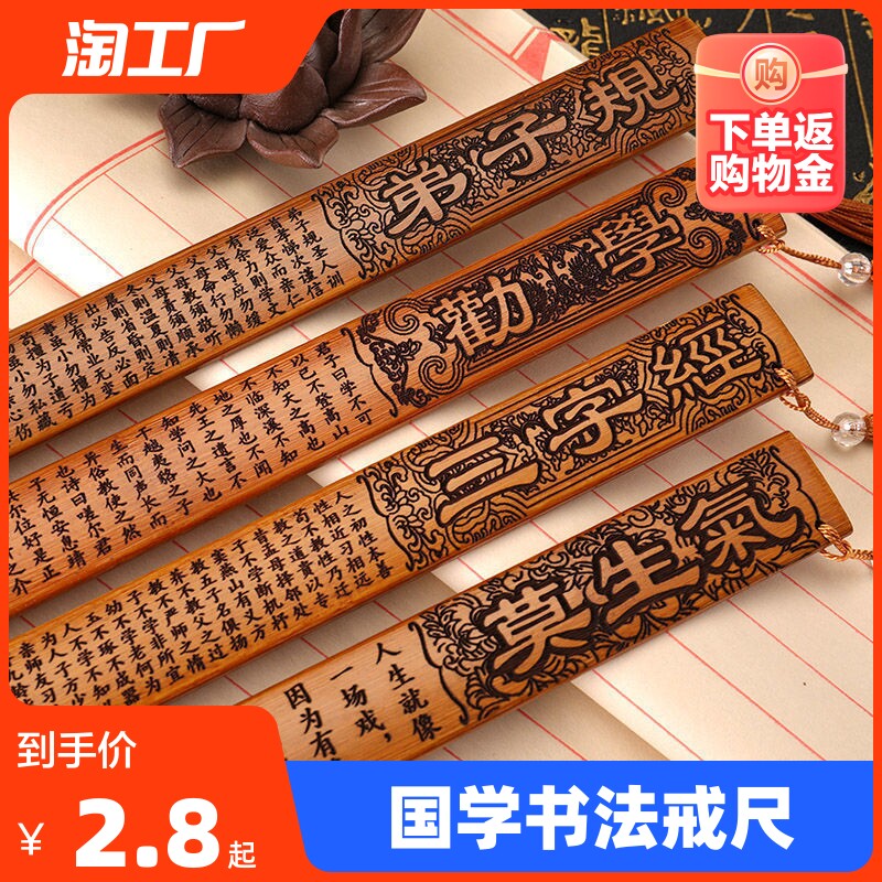 名篇戒尺教鞭教尺家用竹制竹条教师女专用尺子三字经弟子规劝学莫生气国学名篇加厚教棍小学生竹戒女戒律尺子怎么样,好用不?