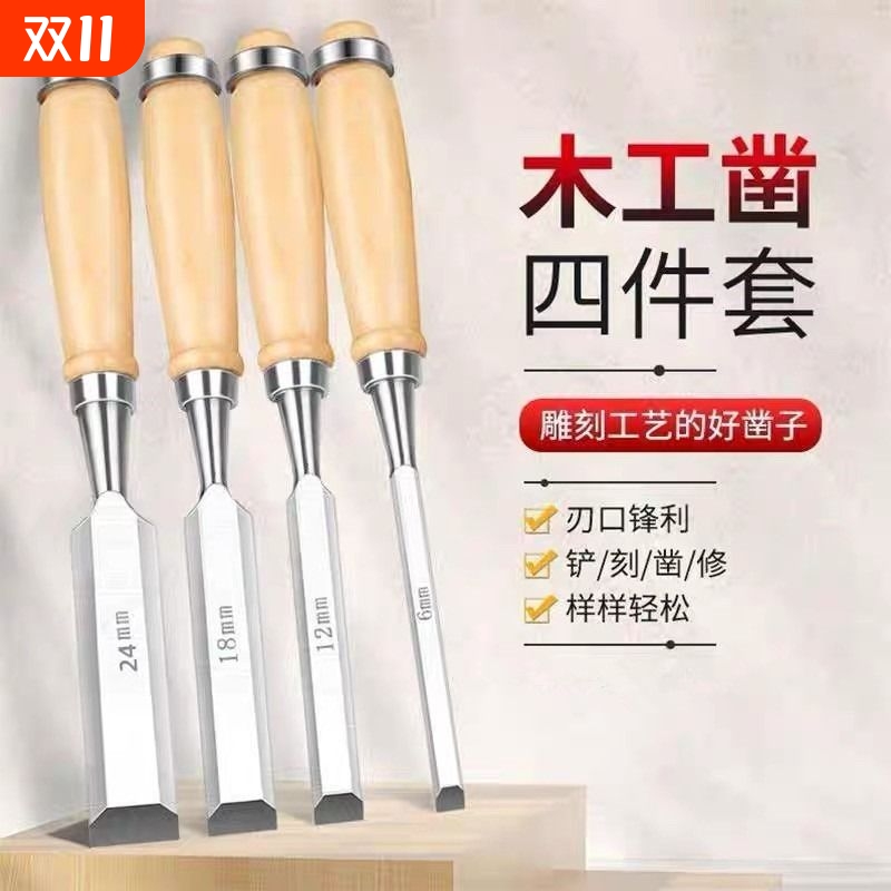 铬钒钢实木木工凿子特钢木工工具大全木柄钢凿木匠平凿扁凿扁铲凿