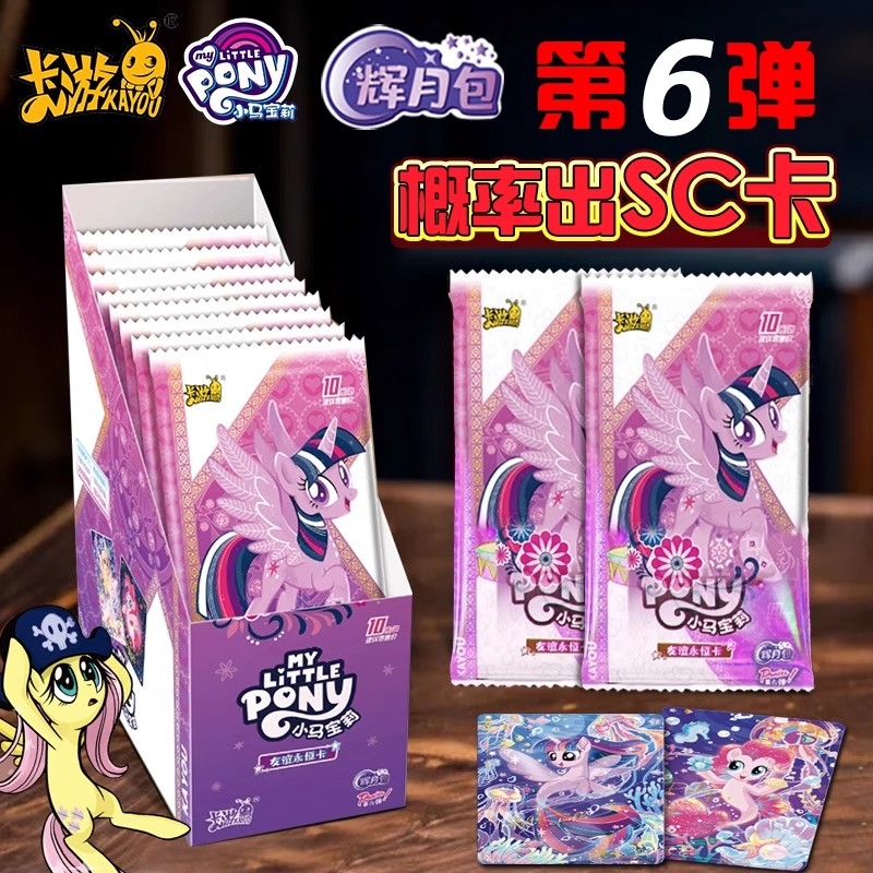 卡游小马宝莉卡片辉月六6弹正版整盒必出SC收藏礼物7趣影四彩虹三
