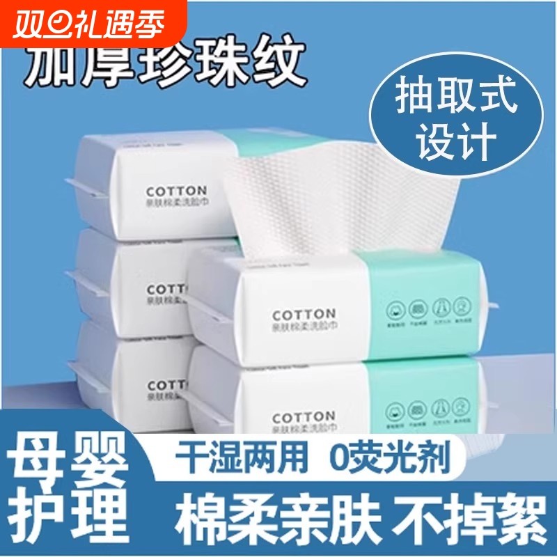 一次性洗脸巾加厚抽取式面巾纸擦脸巾卸妆洗面棉柔巾珍珠纹