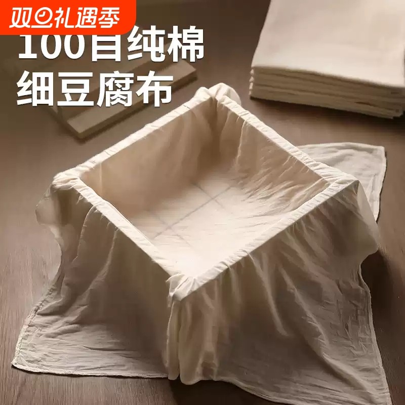纯棉豆腐布白纱布布料食用纱布豆浆过滤布蒸笼布豆包布香干豆干布