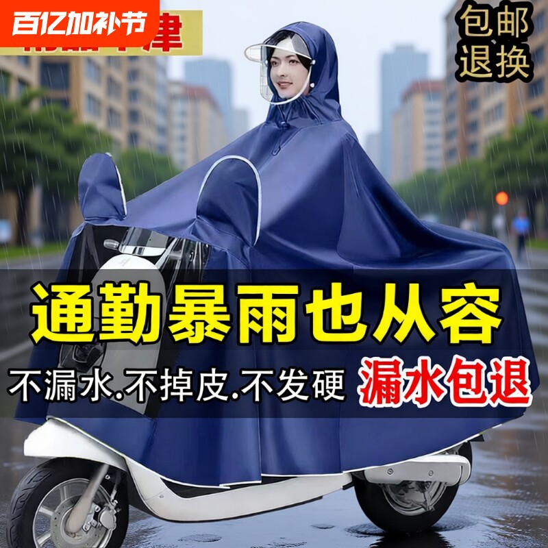 电瓶车雨衣男成人防暴雨女电动摩托车雨披防水级牛津布电动车帽檐