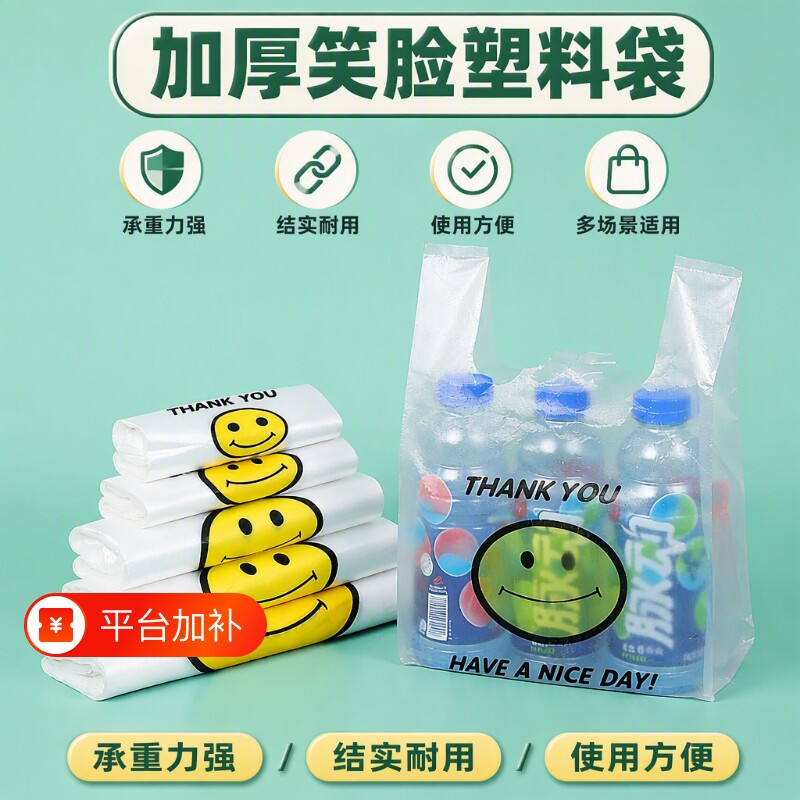 笑脸塑料袋食品袋食品级方便袋加厚一次性打包带手提背心袋批发