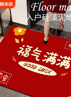 地垫入户门脚垫进门防滑垫硅藻泥乔迁之喜家用红色喜庆地毯可剪裁