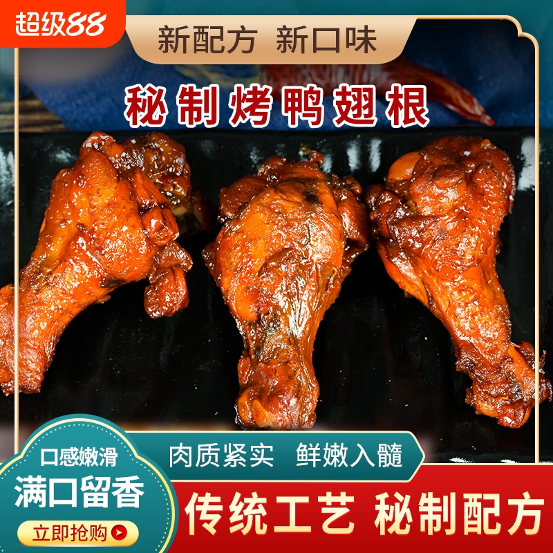 鸭翅根小腿王非鸡腿卤味休闲蜜汁即食零食小吃香辣下酒菜解馋辣味
