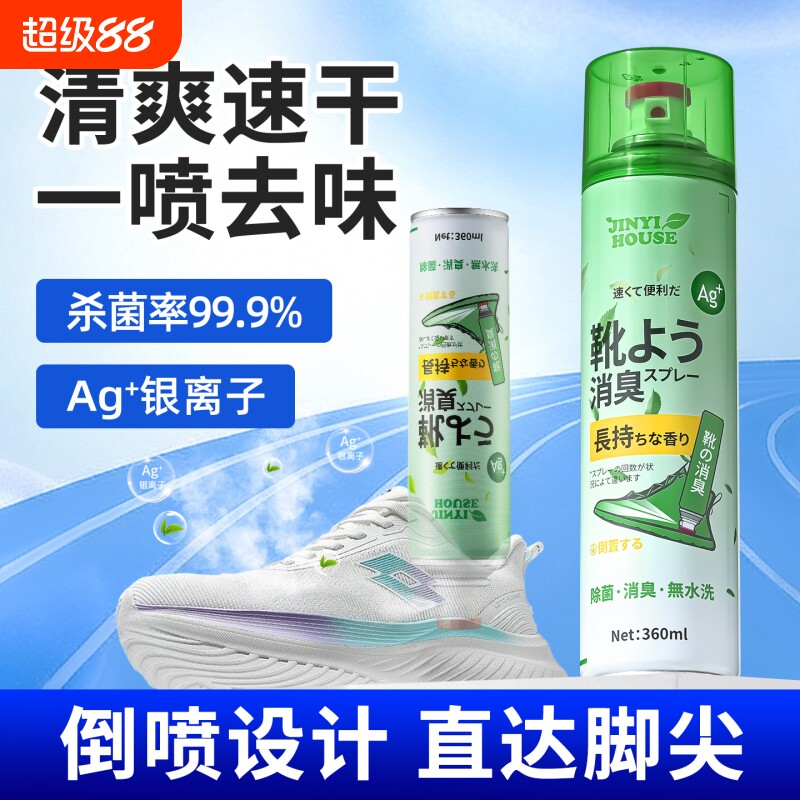 官方除臭鞋喷雾鞋子除臭杀菌剂鞋袜鞋柜防臭脚气银离子去异味神器
