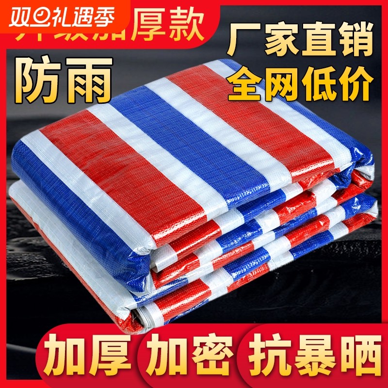 加厚三色彩条布防水布防雨布遮雨布围挡塑料布篷布油布遮阳遮盖