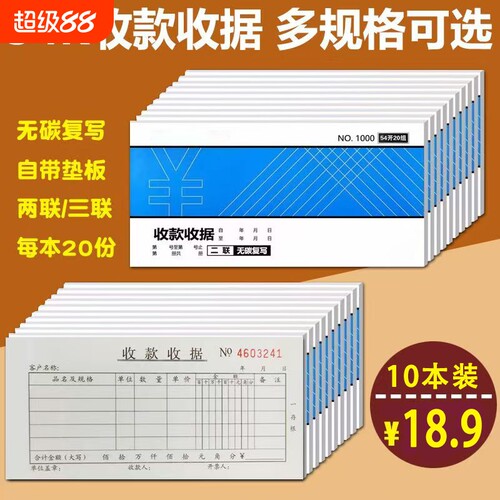 收款收据单二联三联财务费用报销单单栏单据手写票据凭证出库单入库单菜单开票公司无碳复写清晰留痕报销凭证
