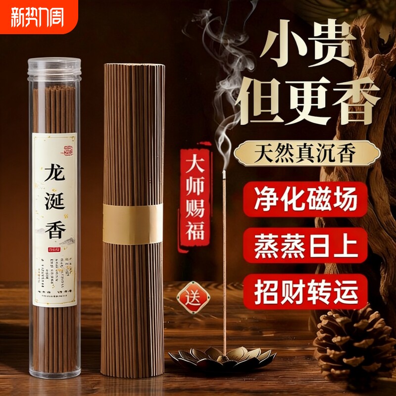 天然沉香持久线香家用房间内熏香檀香高级安神除臭香去味香薰无火