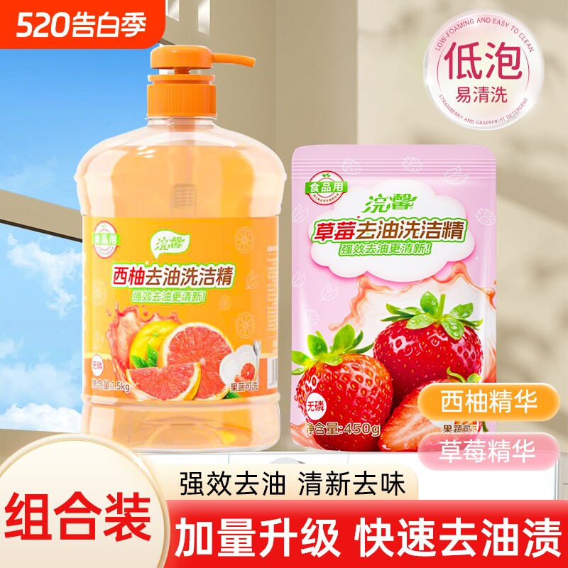蓝漂西柚荔枝草莓3斤洗洁精果蔬可用厨房洗碗去油污除异味清洁剂