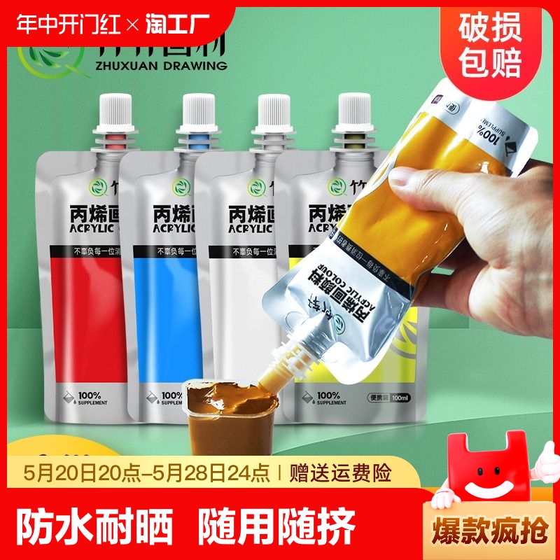 丙烯颜料袋装100ml手绘涂鸦墙绘彩绘diy石头t恤肌理画防水防晒不掉色石膏娃娃画画染料学生补充装补充包调色-封面